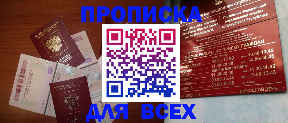 прописка от собственника в Архангельской области